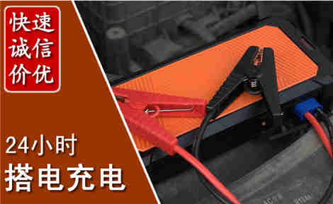 相山汽车搭电场景与案例