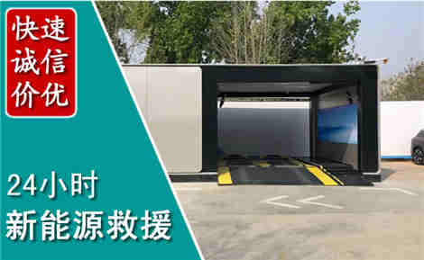 相山新能源汽车救援场景与案例