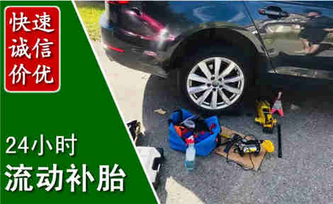 相山流动补胎场景与案例